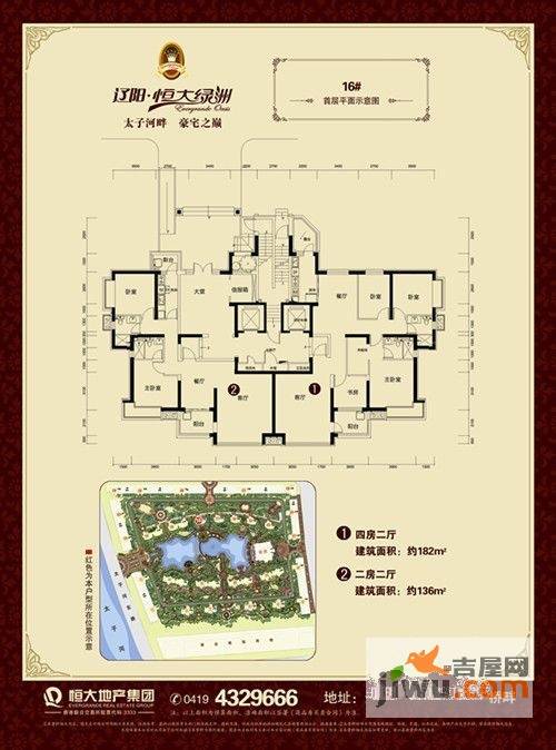 首付:辽阳恒大绿洲户型图1