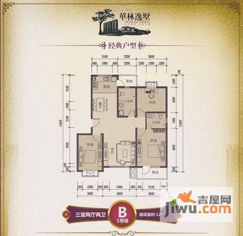 华林逸墅3室2厅2卫128.9㎡户型图