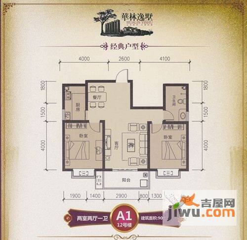 华林逸墅2室2厅1卫90.1㎡户型图