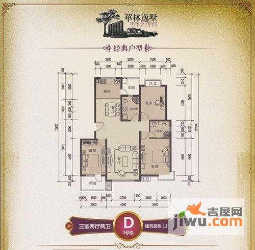 华林逸墅3室2厅2卫136.6㎡户型图