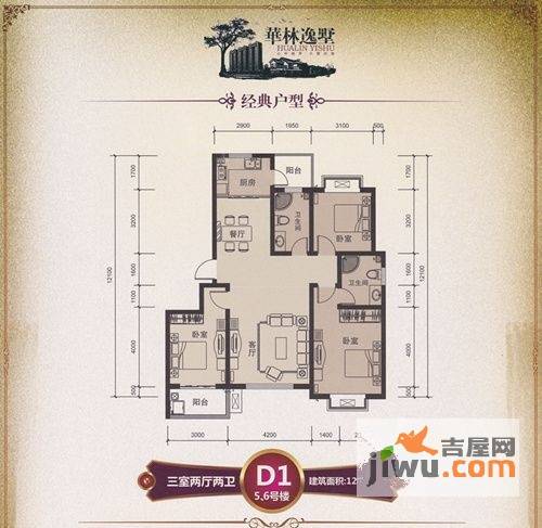 华林逸墅3室2厅2卫128.4㎡户型图