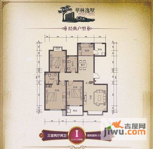 华林逸墅3室2厅2卫139.7㎡户型图