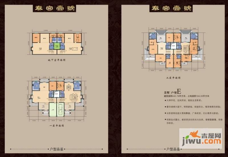 秦宫壹号别墅-联排440.8㎡户型图