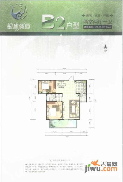 银雀溪园2室2厅1卫109.5㎡户型图