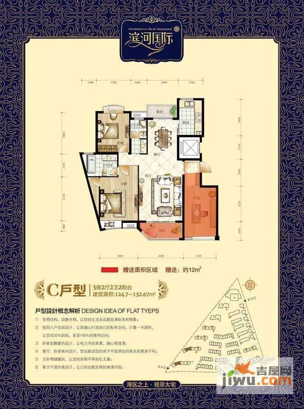 滨河观邸3室2厅1卫132.7㎡户型图