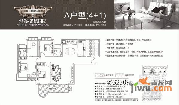 浔海诺德国际4室2厅2卫140㎡户型图