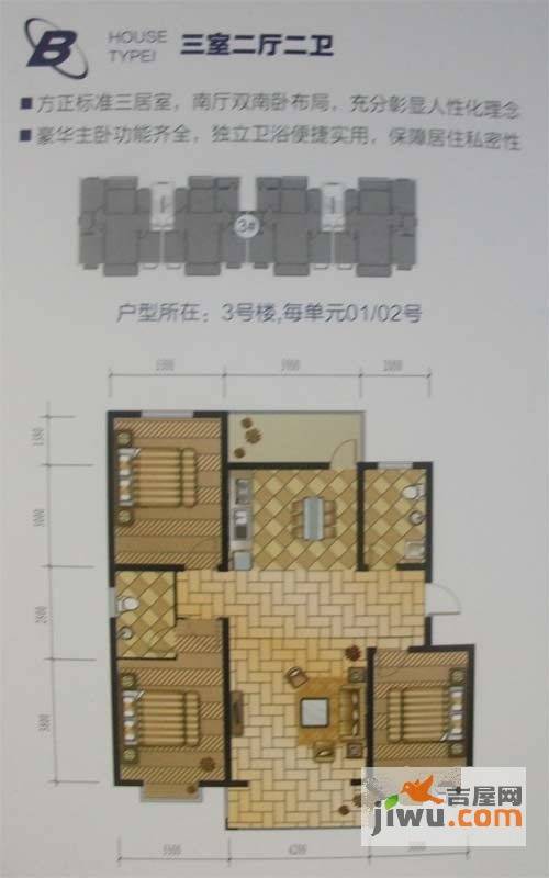 蓝湾华府3室2厅2卫户型图