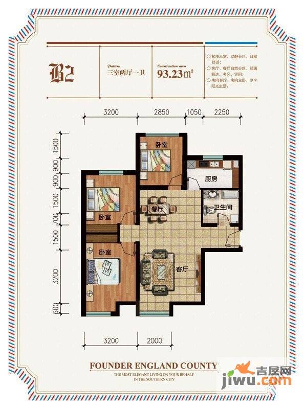 方正英郡二期3室2厅1卫93.2㎡户型图