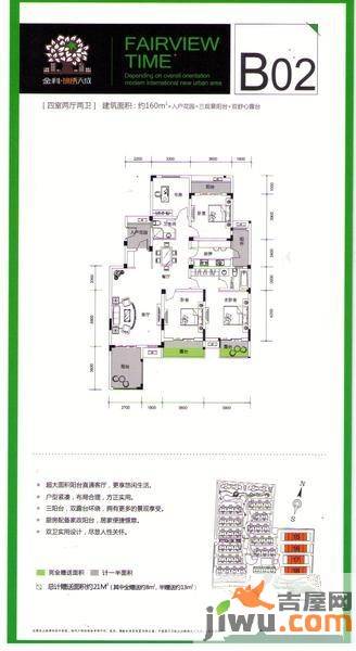 锦绣天成4室2厅2卫160㎡户型图