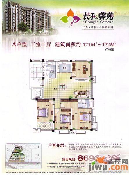 长和馨苑3室2厅2卫171㎡户型图