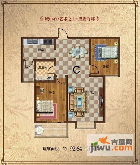 万宏俪城2室2厅1卫92.6㎡户型图