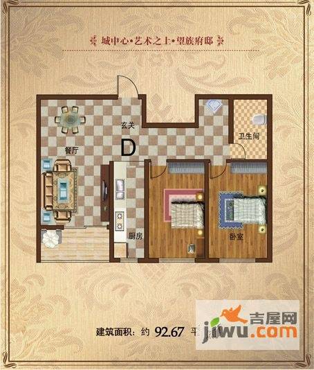 万宏俪城2室2厅1卫92.7㎡户型图