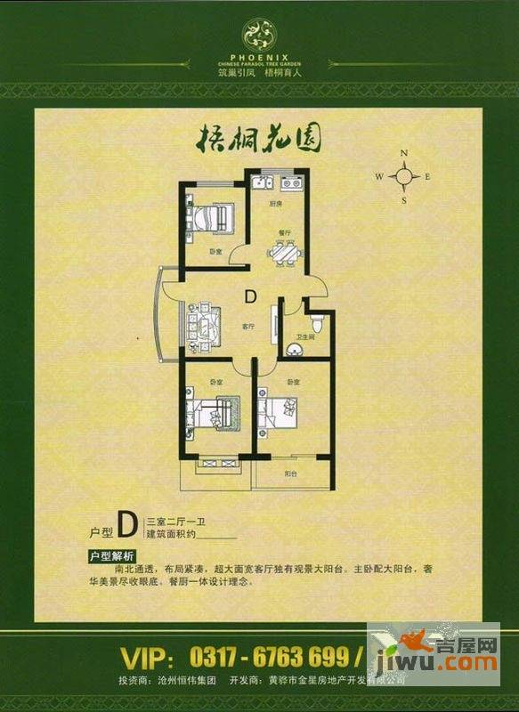 梧桐花园二期3室2厅2卫户型图