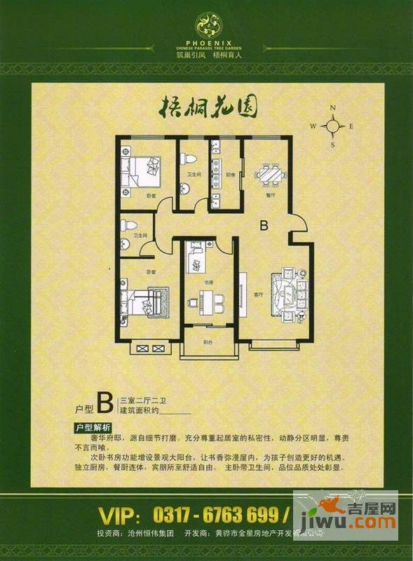 梧桐花园二期3室2厅2卫户型图