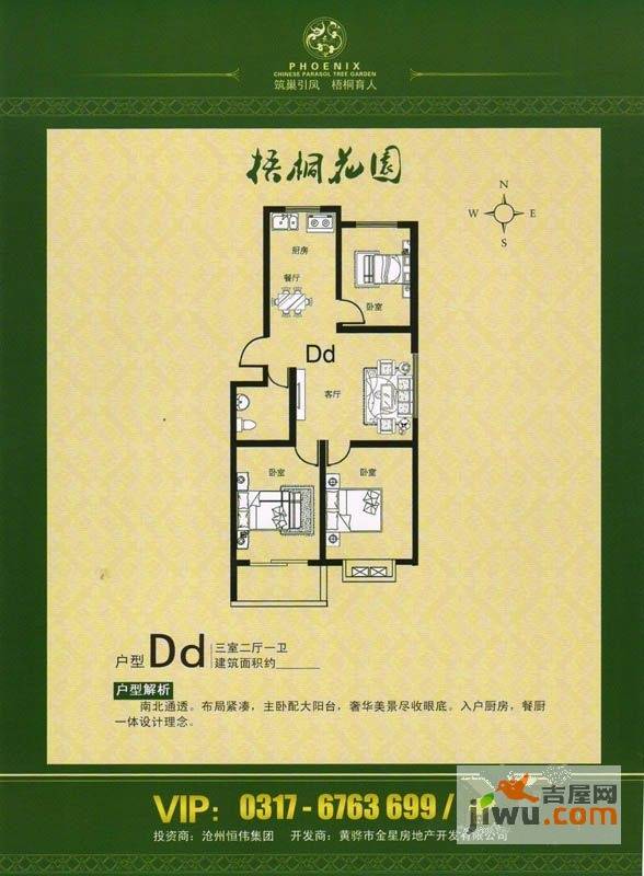 梧桐花园二期3室2厅2卫户型图