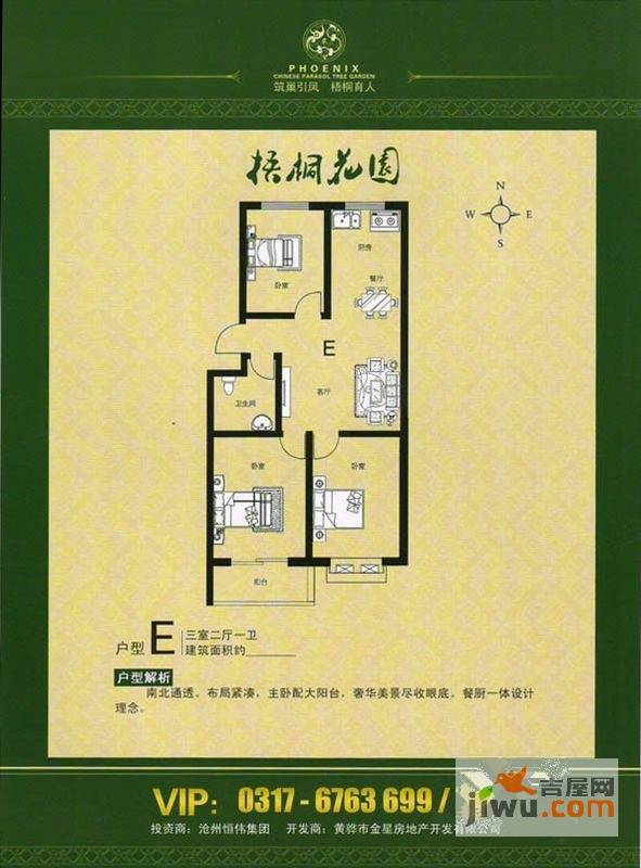 梧桐花园二期3室2厅2卫户型图