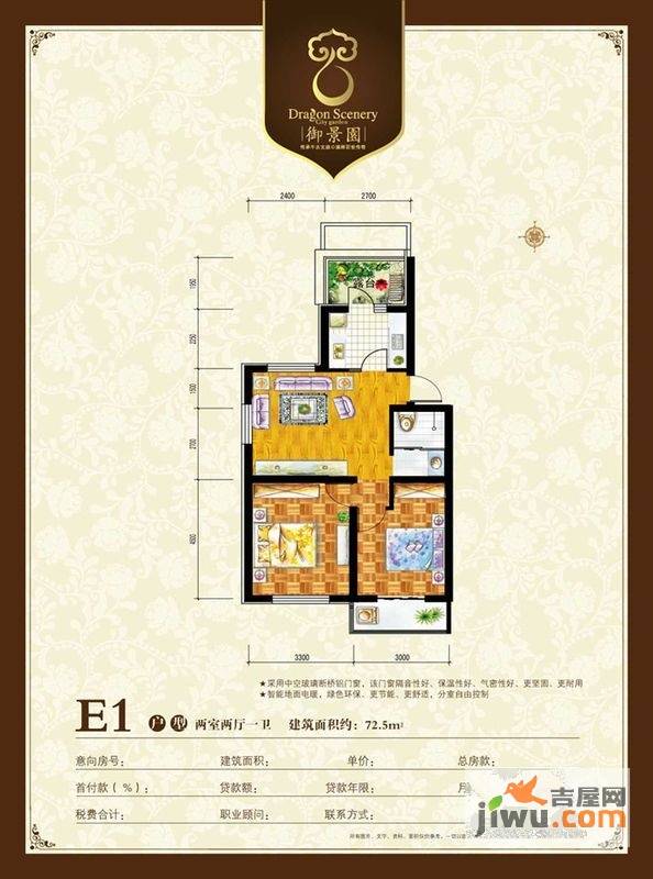 御景园2室2厅1卫72.5㎡户型图