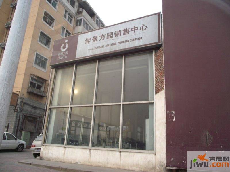 伴景方园实景图图片
