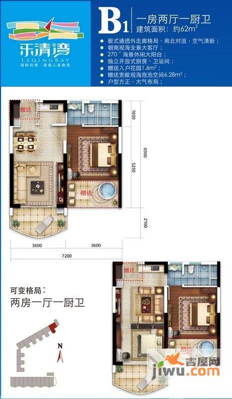 乐清湾1室2厅1卫63.5㎡户型图