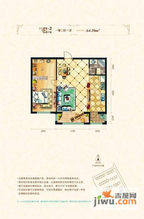 世外桃源1室2厅1卫64.7㎡户型图