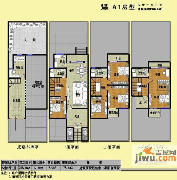 南山一品5室2厅3卫208㎡户型图