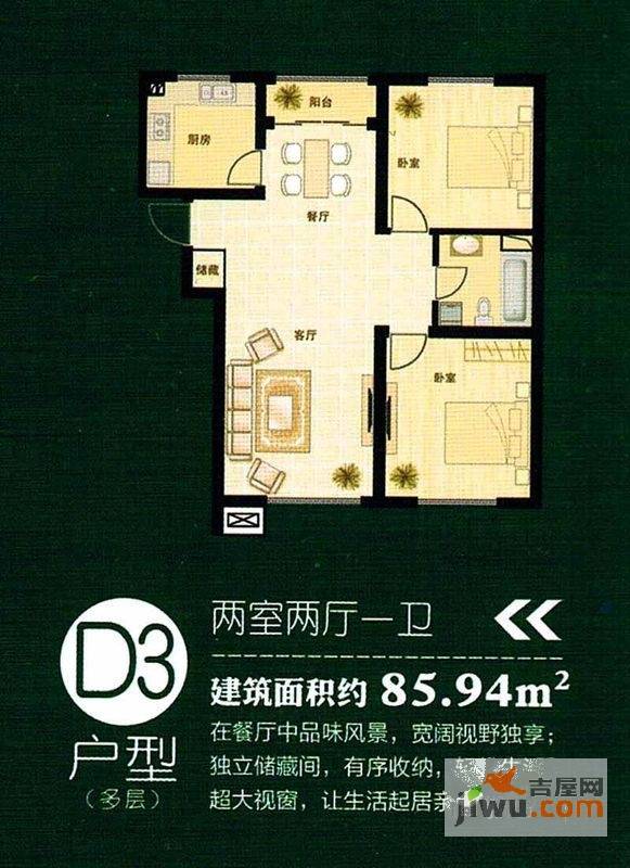 国际花都三期2室2厅1卫84.6㎡户型图