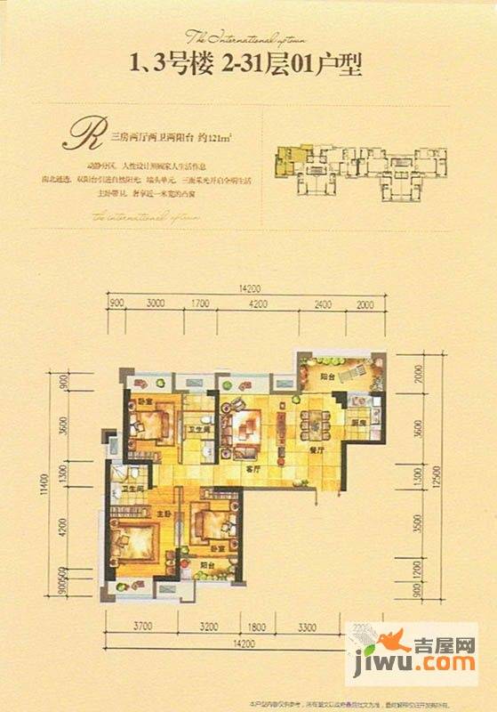 永隆国际社区3室2厅2卫121㎡户型图