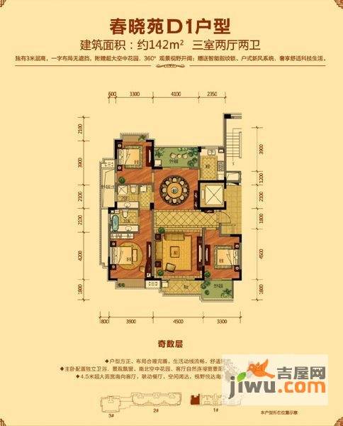 白鹭香溪3室2厅2卫142㎡户型图