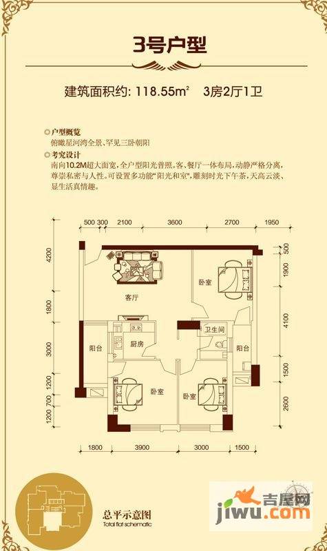 滨江花园3室2厅1卫118.5㎡户型图