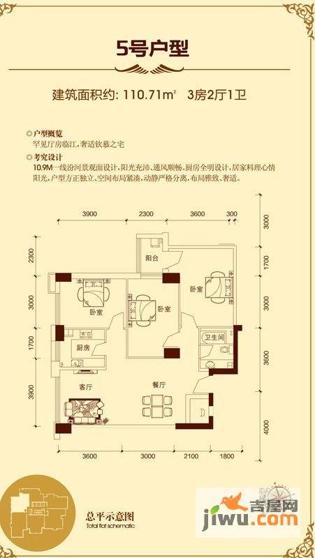 滨江花园3室2厅1卫110.7㎡户型图