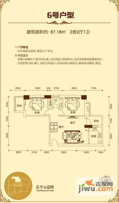 滨江花园2室2厅1卫87.2㎡户型图