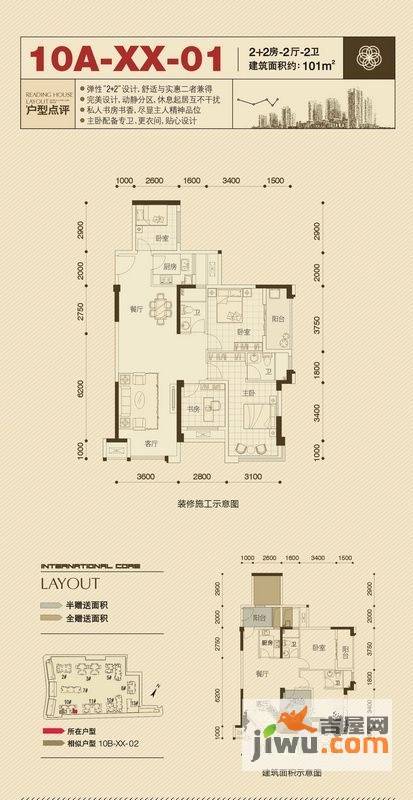 正恒国际广场普通住宅101㎡户型图