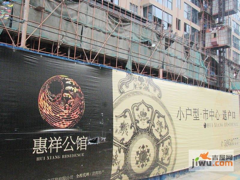 惠祥公馆实景图图片