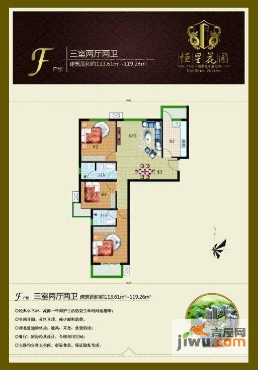 恒星花园3室2厅2卫113.6㎡户型图